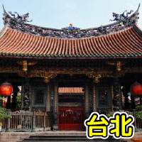 台北